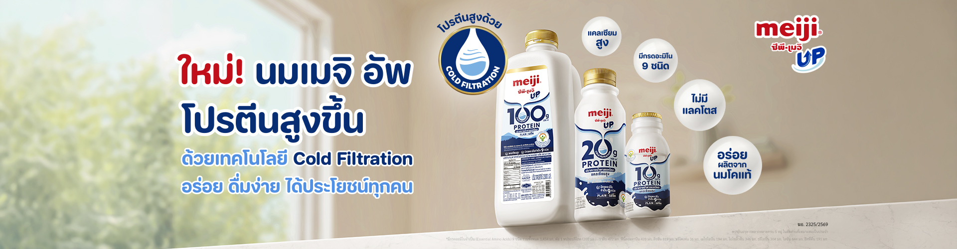 นมเมจิ โกลด์ แอดวานซ์