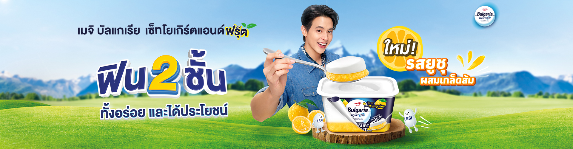 โยเกิร์ต เมจิ