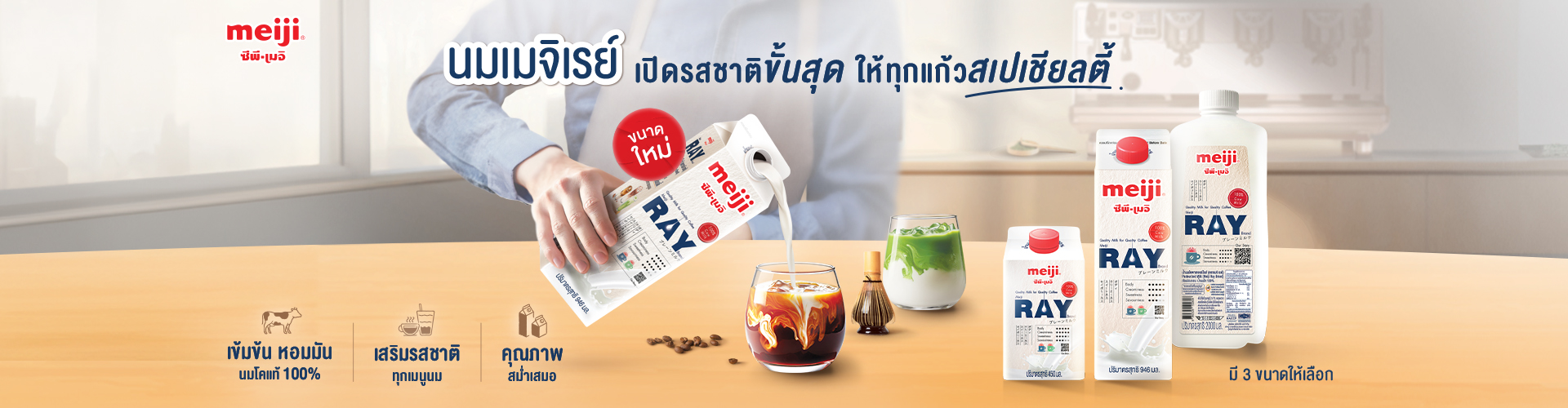 นมเมจิ โกลด์ แอดวานซ์