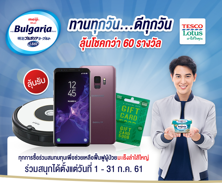 ยิ่งกินยิ่งลุ้น ทริปญี่ปุ่นสุด Exclusive กับเมจิ บัลแกเรีย
