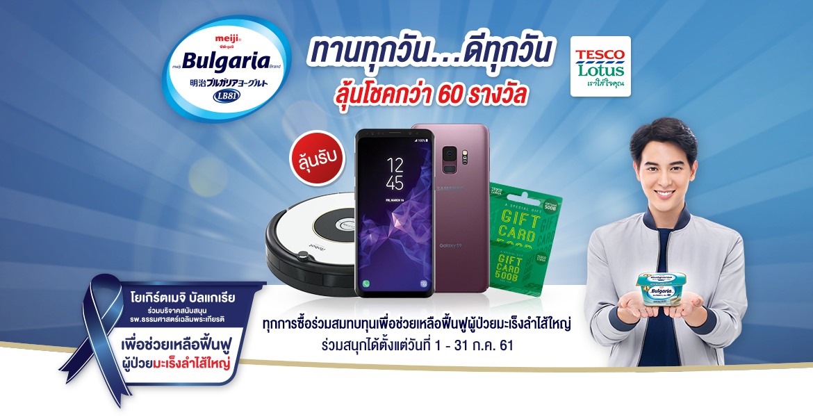 ยิ่งกินยิ่งลุ้น ทริปญี่ปุ่นสุด Exclusive กับเมจิ บัลแกเรีย